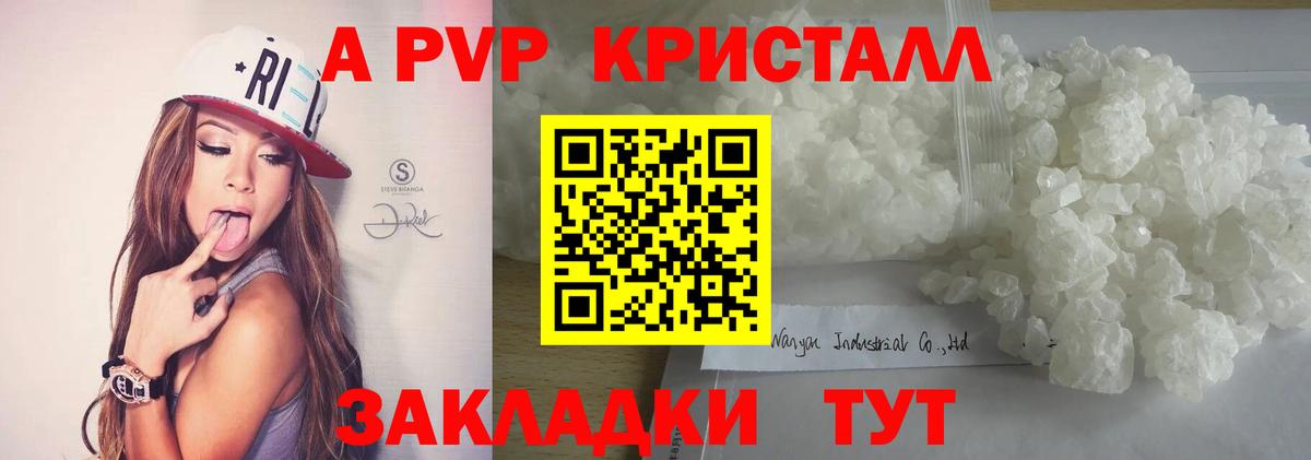 А ПВП СК КРИС  A-PVP кристаллы  Вход с VPN  Ачинск 