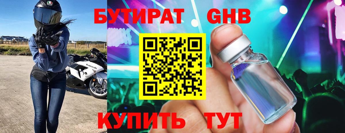Бутират жидкий экстази Ачинск