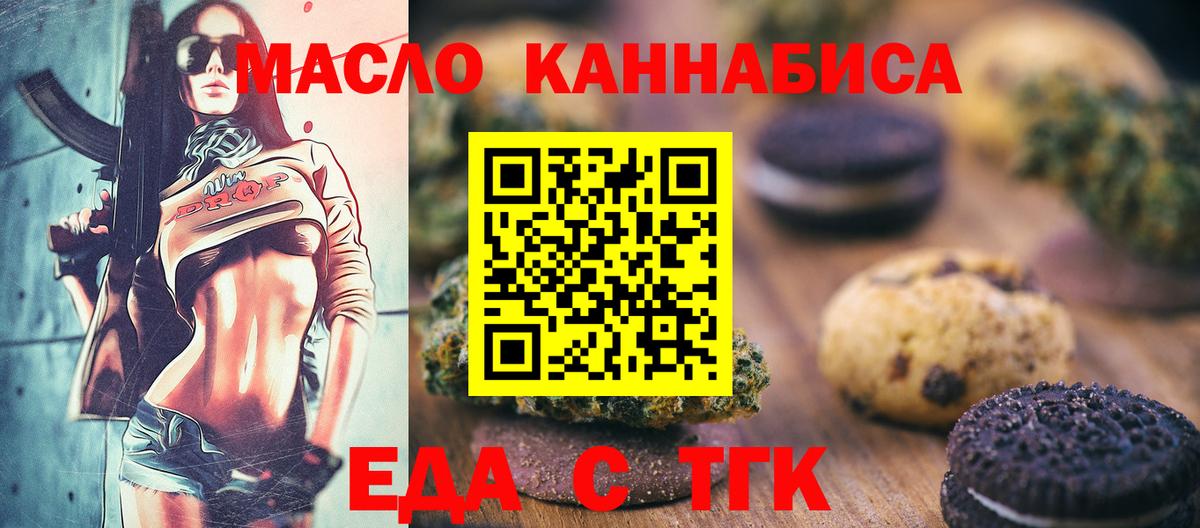 Ачинск  Печенье с ТГК конопля  Вход с VPN 