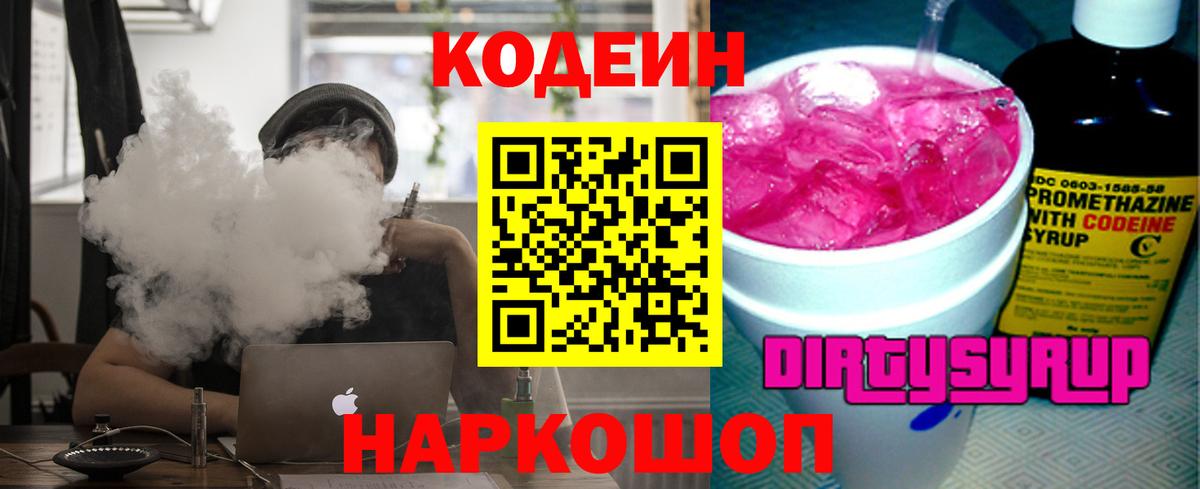 Ачинск  Codein напиток Lean (лин)  закладки  Кодеиновый сироп Lean Purple Drank  Вход с VPN 