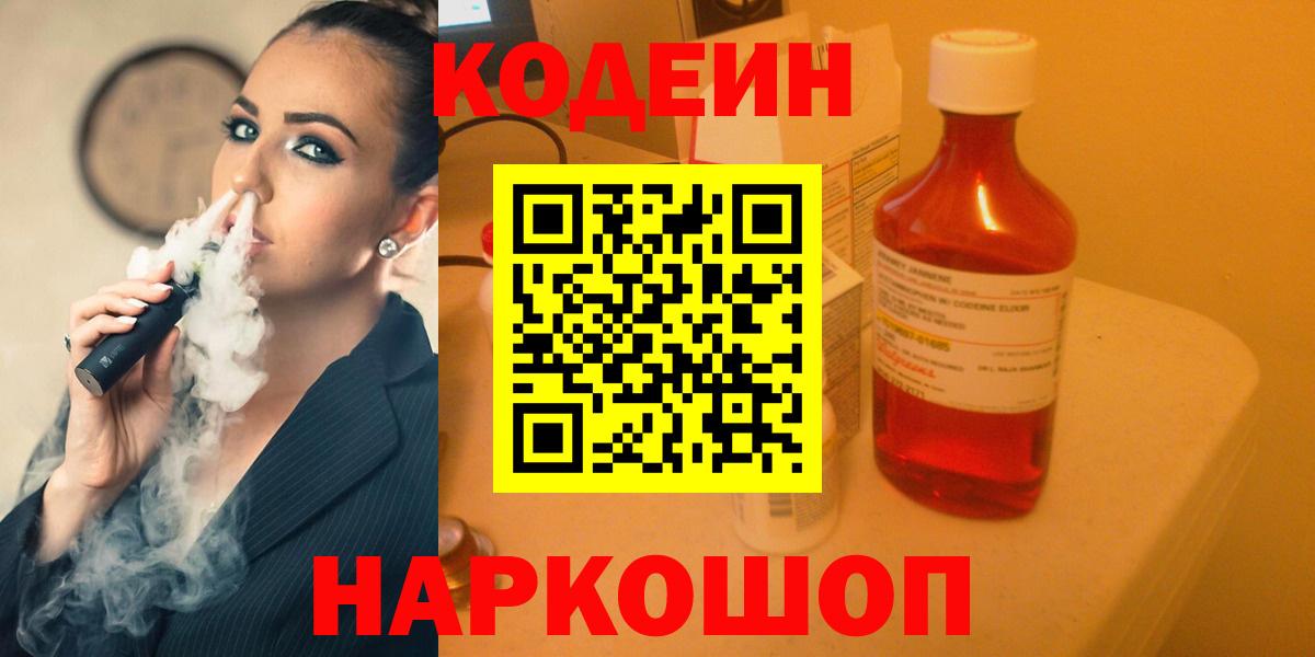 Кодеин напиток Lean (лин) Ачинск