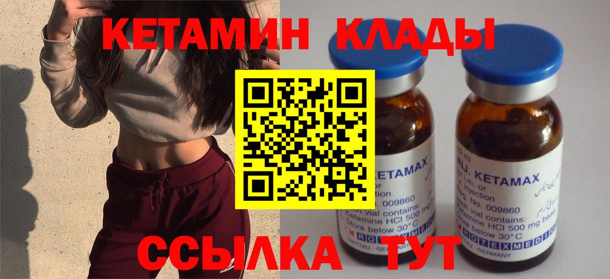 Кетамин VHQ Ачинск