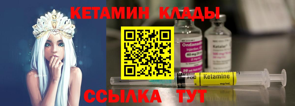 Кетамин VHQ  Вход с VPN  Ачинск 