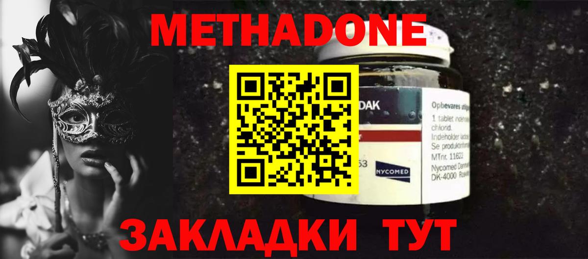 МЕТАДОН methadone Ачинск
