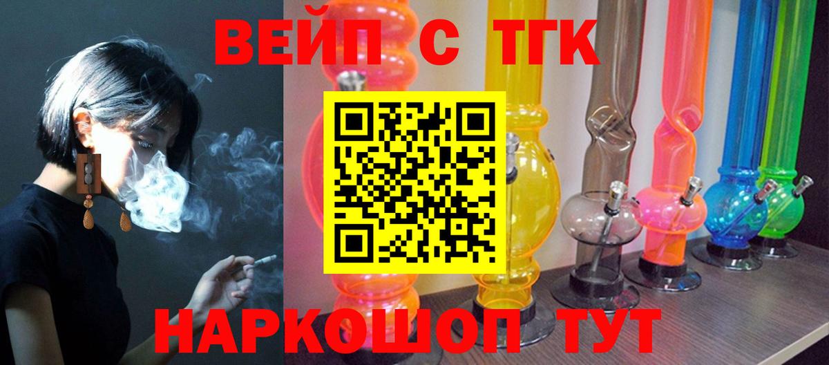 Ачинск  Дистиллят ТГК вейп  Вход с VPN 